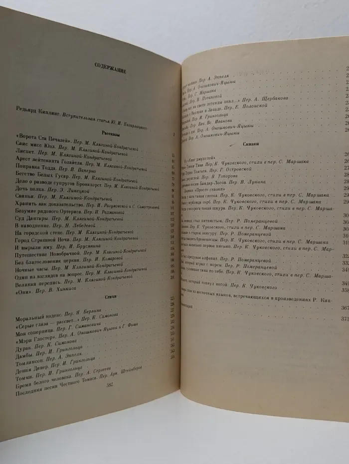 Редьярд Киплинг. Рассказы. Стихи. Сказки