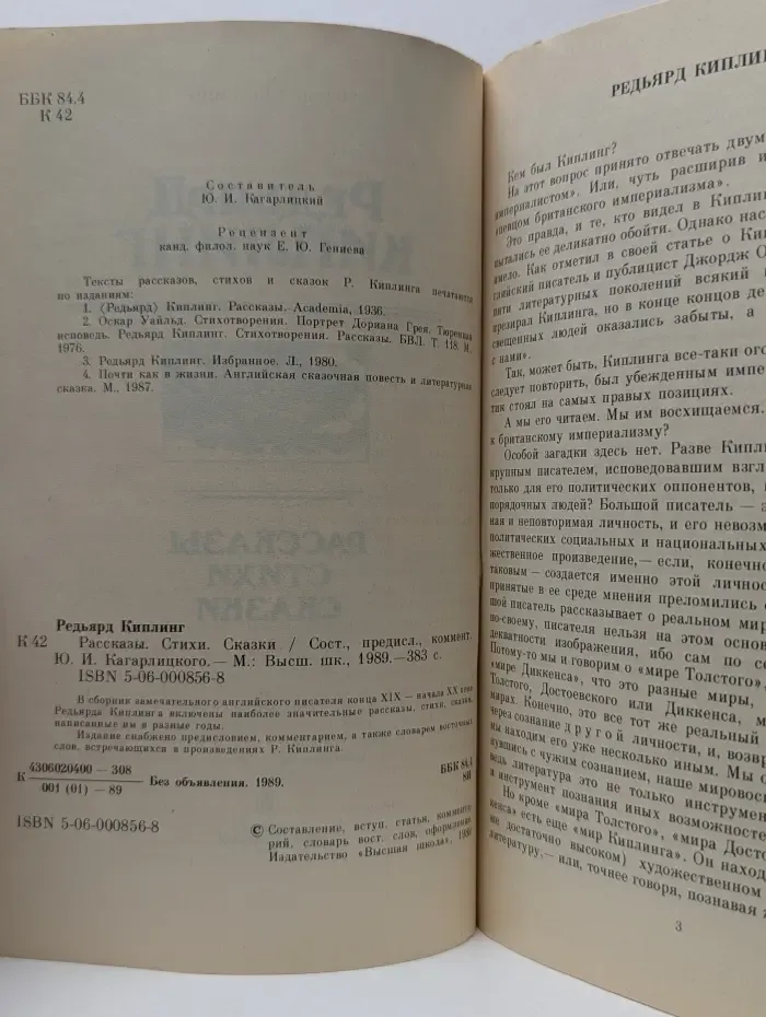 Редьярд Киплинг. Рассказы. Стихи. Сказки