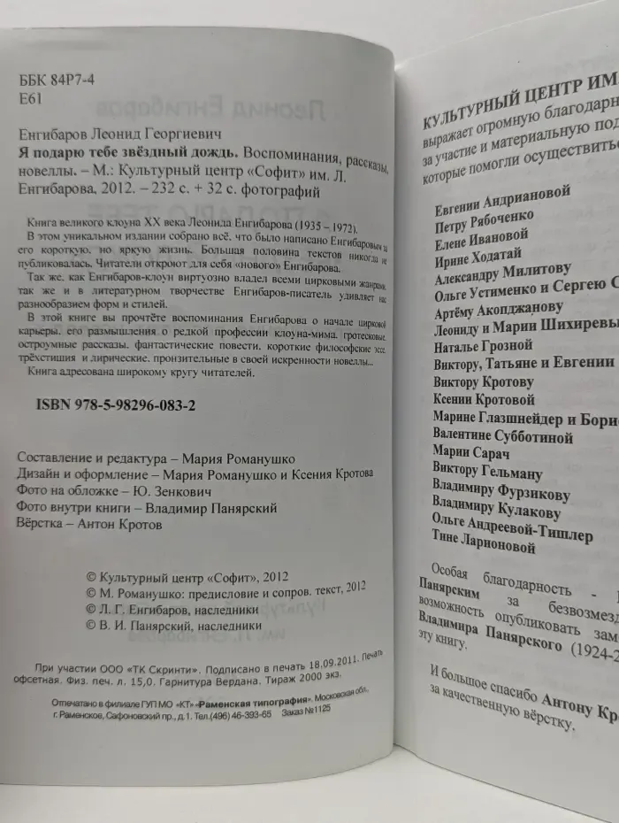 Я подарю тебе звездный дождь... Воспоминания, рассказы, новеллы