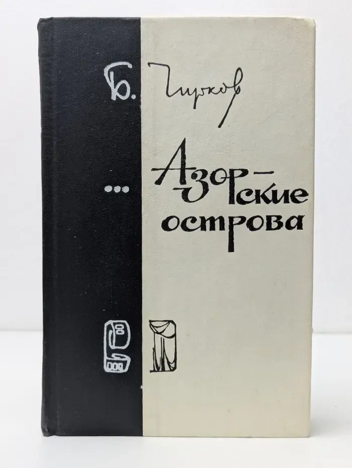 Азорские острова