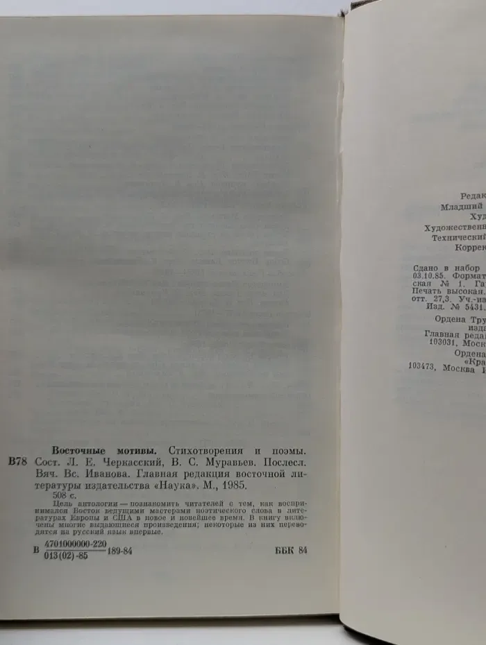 Восточные мотивы. Стихотворения и поэмы