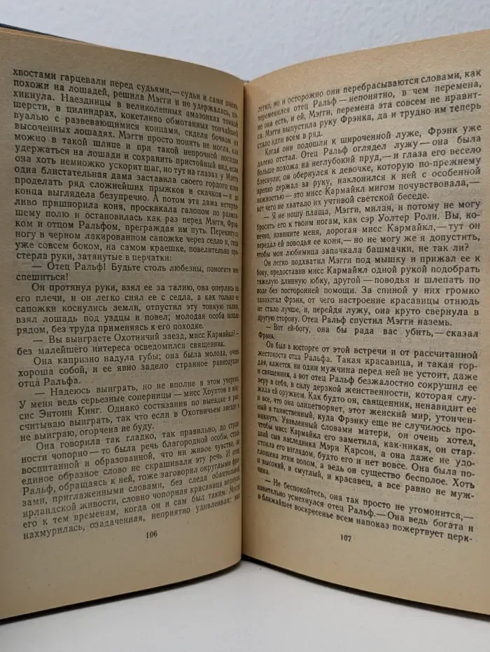 Поющие в терновнике