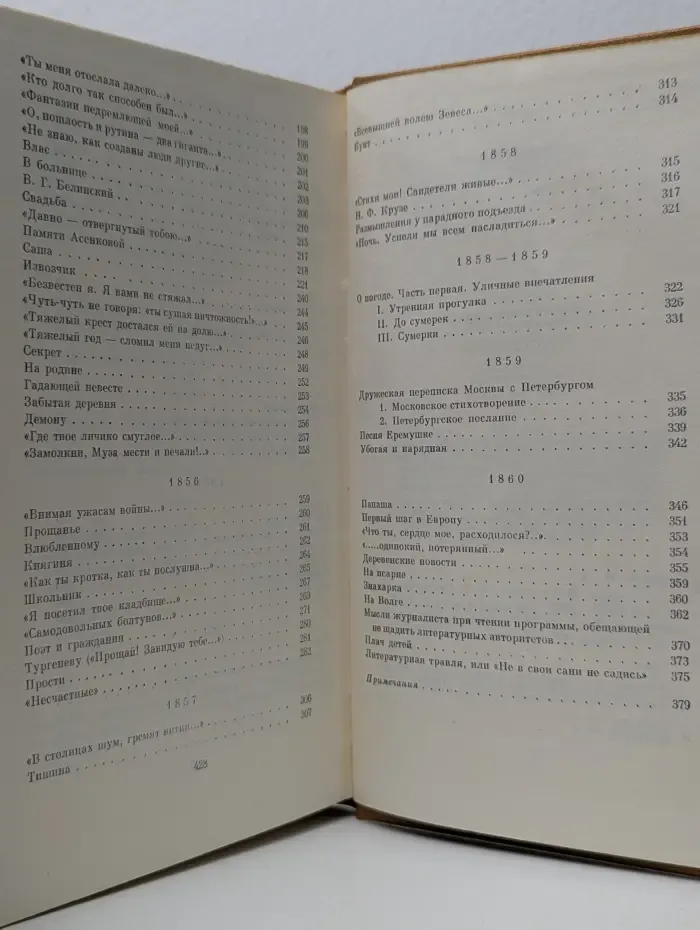 Николай Некрасов. Сочинения в 3 томах. Том 1