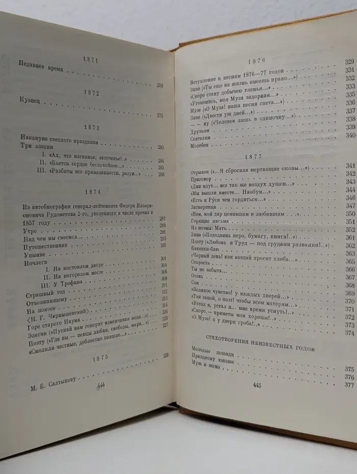Николай Некрасов. Сочинения в 3 томах. Том 2