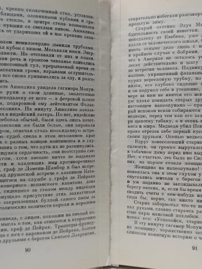 Анжелика в Новом Свете