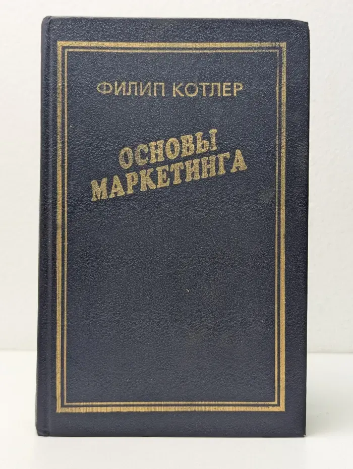 Основы маркетинга