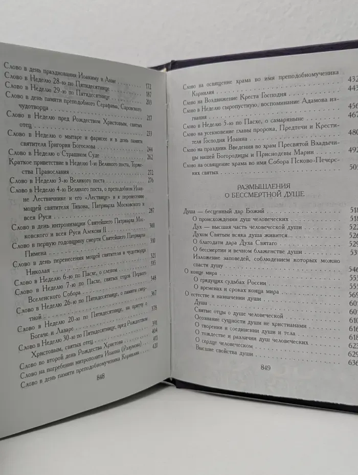 Проповеди, размышления, поздравления
