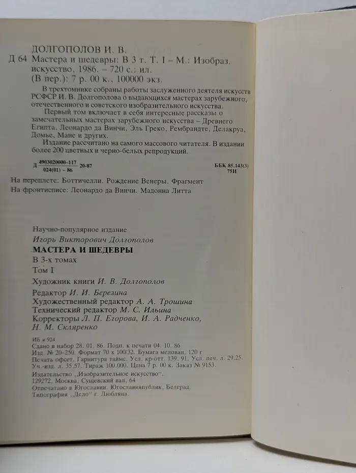 Мастера и шедевры. В 3 томах. Том 1
