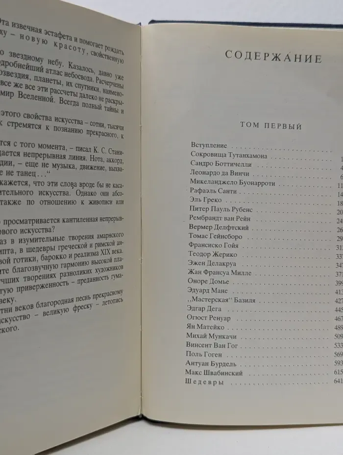 Мастера и шедевры. В 3 томах. Том 1