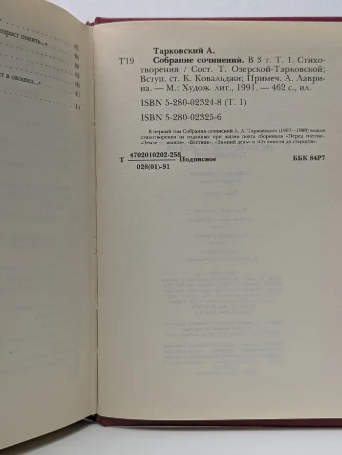 Арсений Тарковский. Собрание сочинений в 3 томах. Том 1