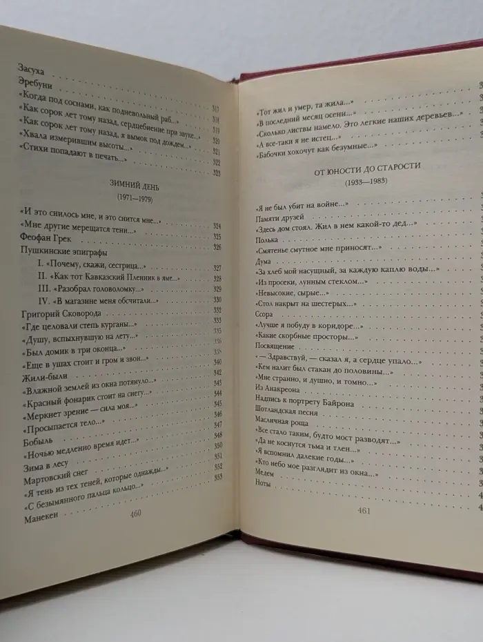 Арсений Тарковский. Собрание сочинений в 3 томах. Том 1