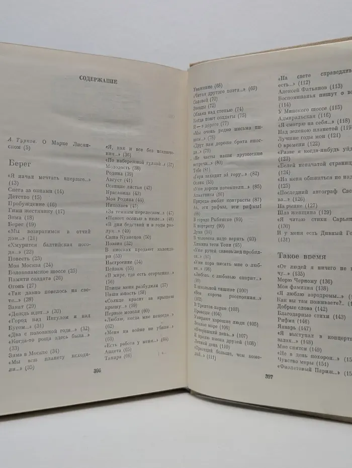 Марк Лисянский. Избранное. Стихотворения и поэмы