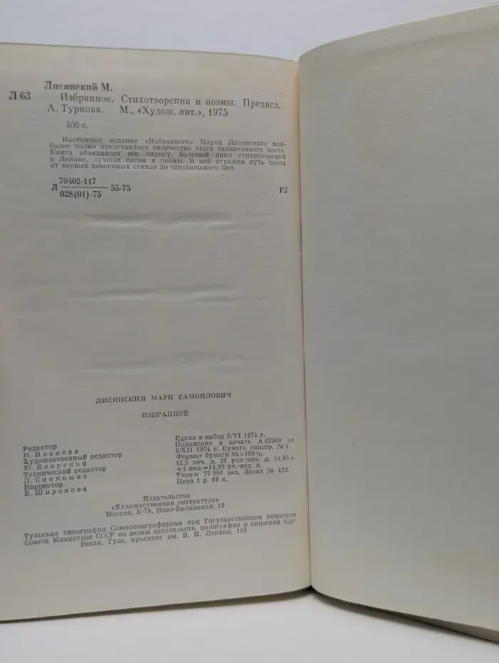 Марк Лисянский. Избранное. Стихотворения и поэмы