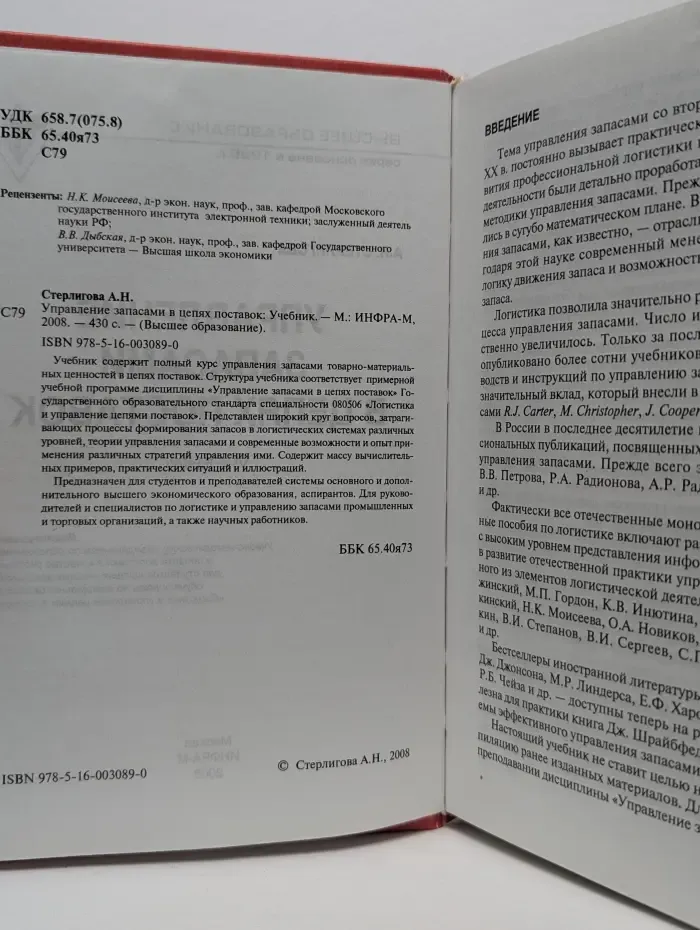 Высшее образование. Управление запасами в цепях поставок