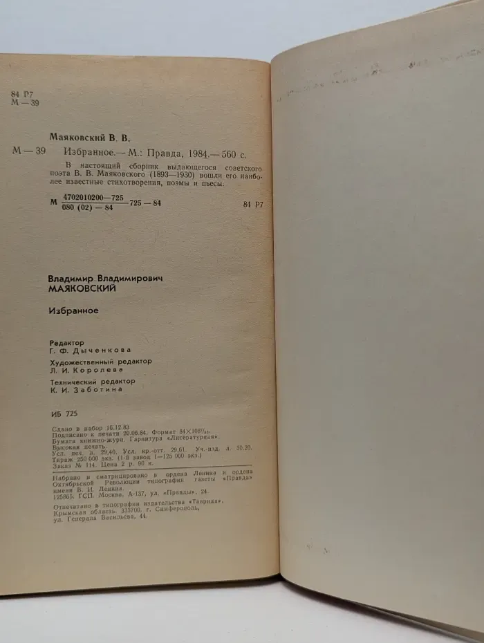 В. Маяковский. Избранное