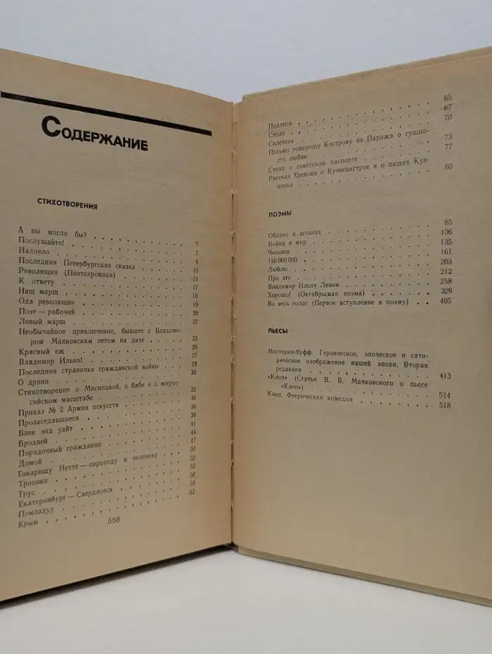 В. Маяковский. Избранное