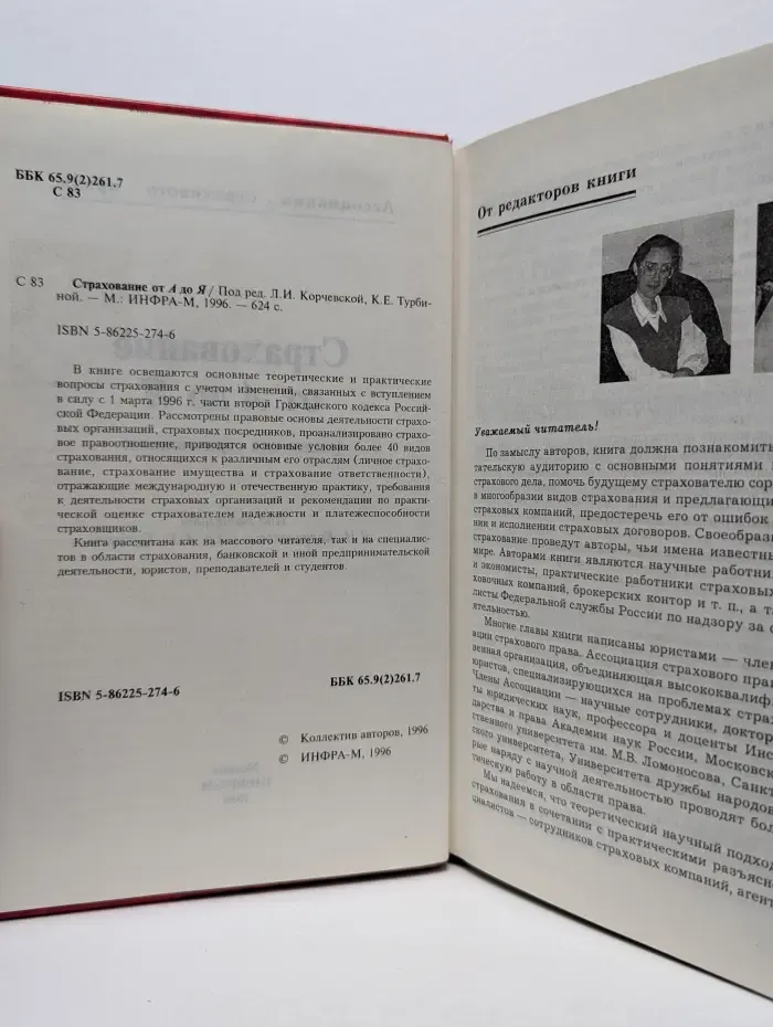 Страхование от А до Я. Книга для страхователя