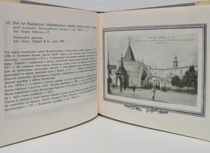 Москва на старинных открытках