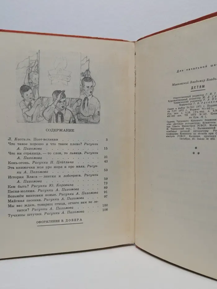 Владимир Маяковский. Детям