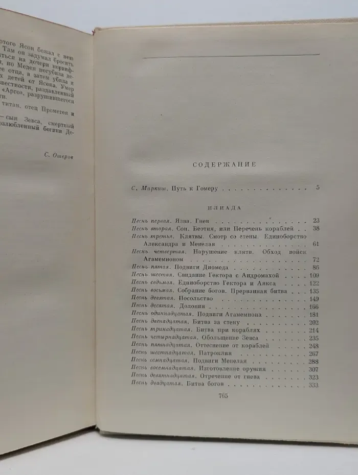Библиотека всемирной литературы. Гомер. Илиада. Одиссея