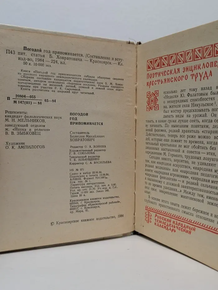 Погодой год припоминается