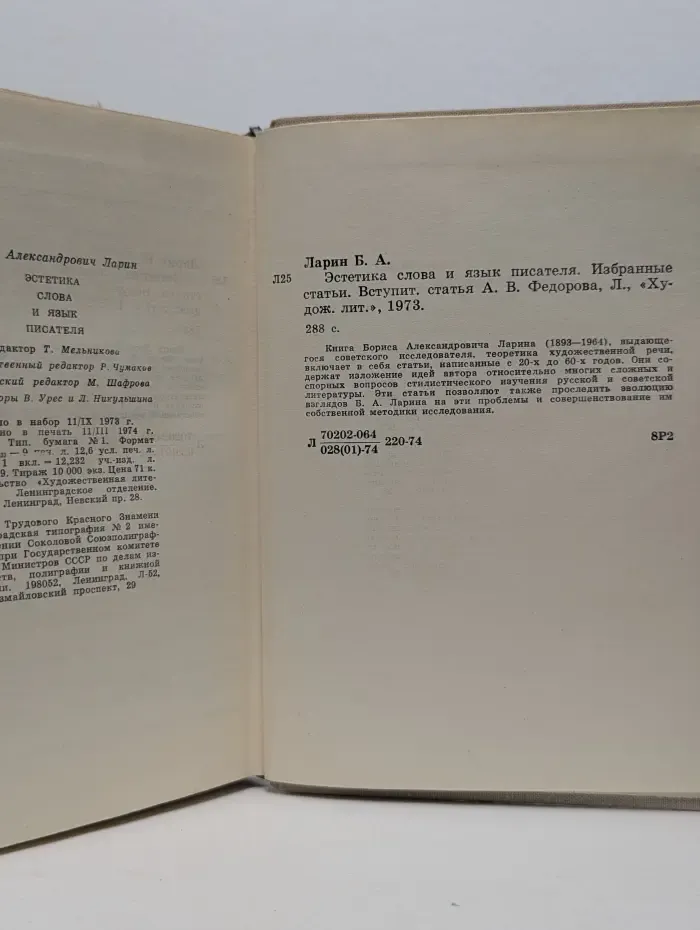 Эстетика слова и язык писателя
