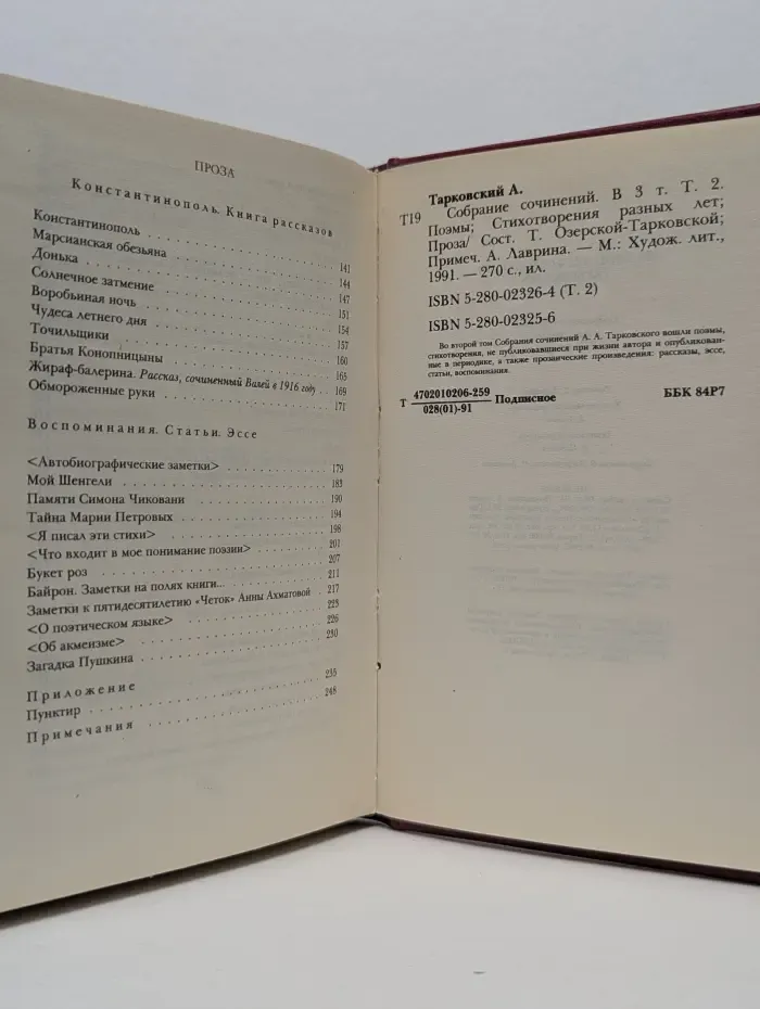 Арсений Тарковский. Собрание сочинений в 3 томах. Том 2
