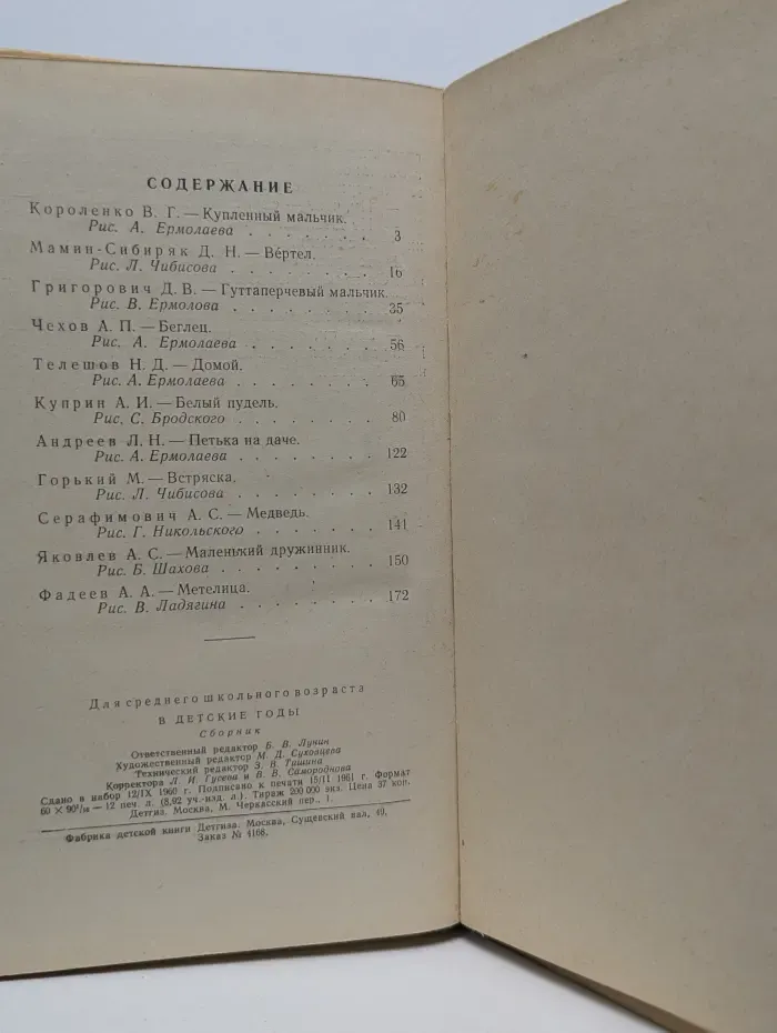 Детская литература. В детские годы