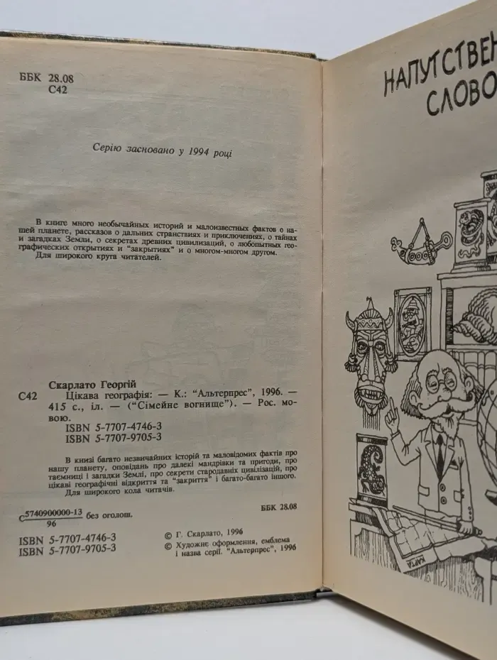 Семейный очаг. Занимательная география