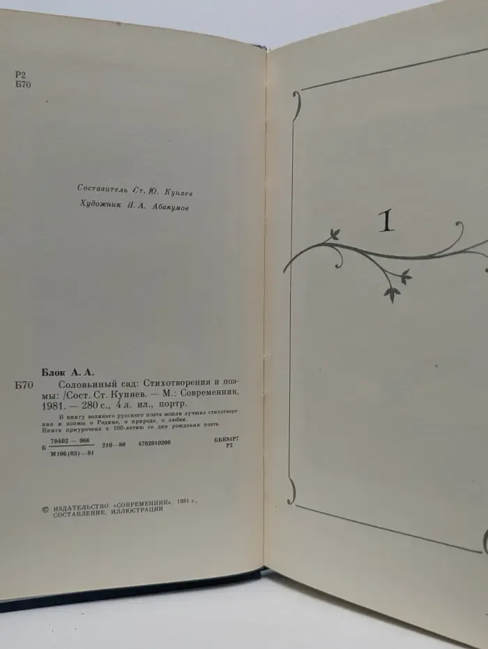 Соловьиный сад
