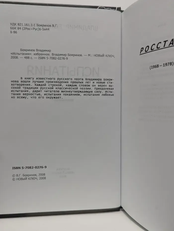Испытания