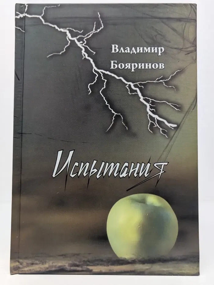 Испытания