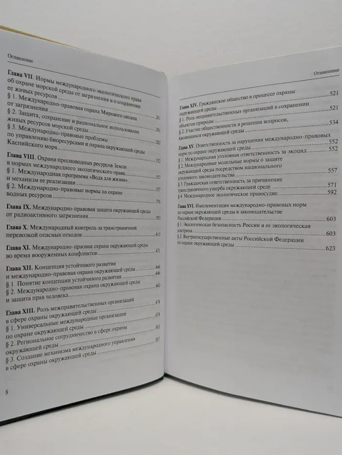 Международное экологическое право