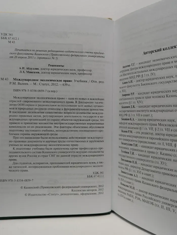 Международное экологическое право