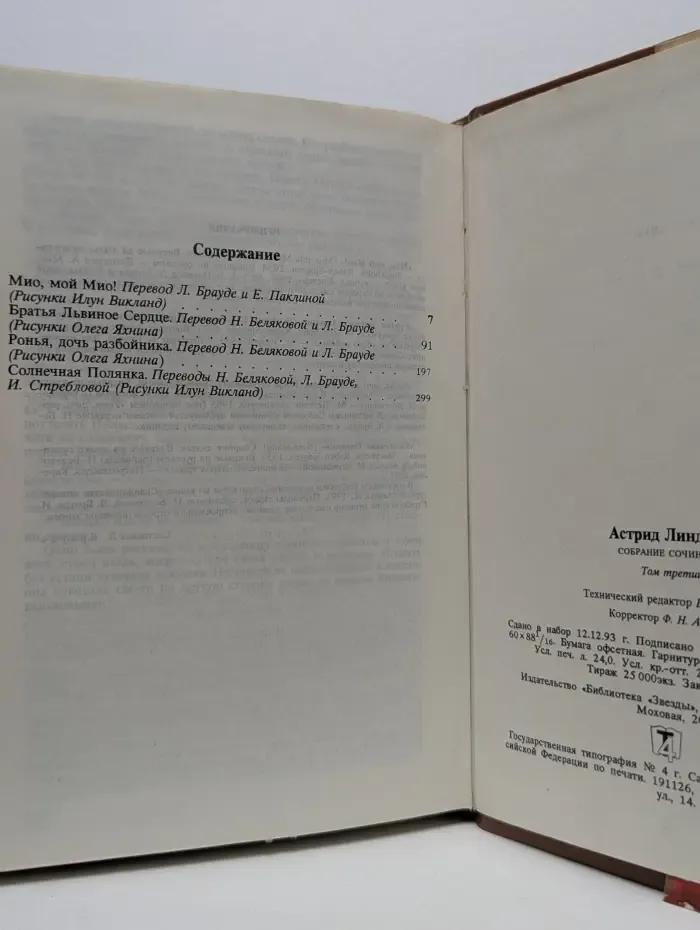 Астрид Линдгрен. Собрание сочинений в 6 томах. Том 3