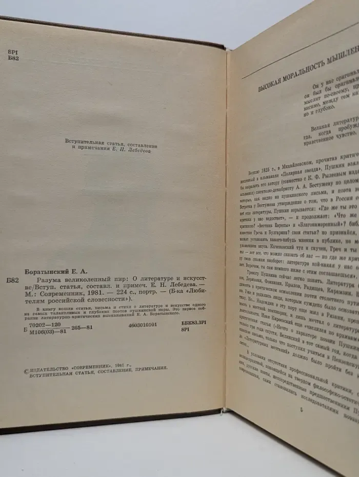 Библиотека "Любителям российской словесности". Разума великолепный пир. О литературе и искусстве