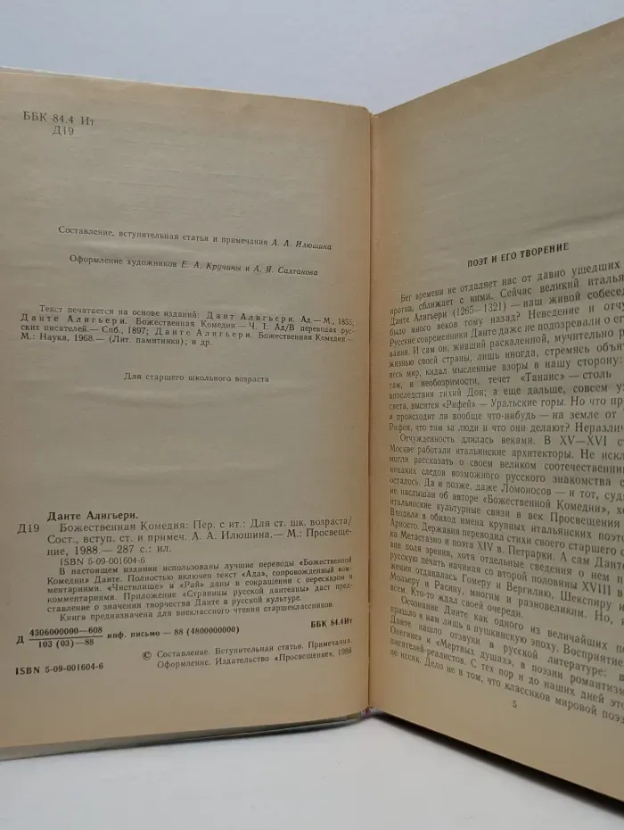 Божественная комедия