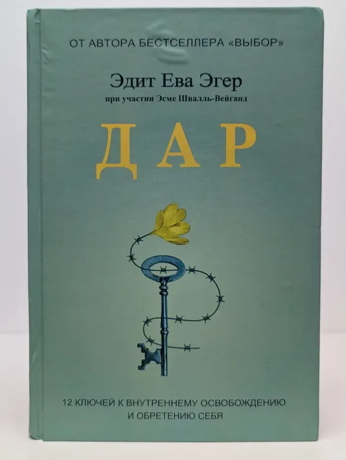 Дар