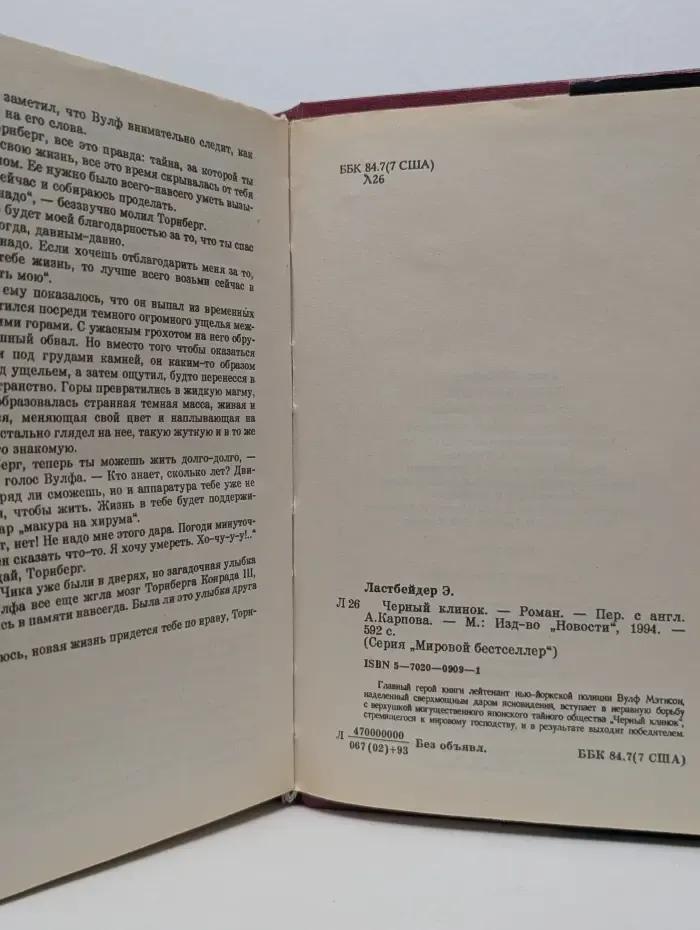 Мировой бестселлер. Черный клинок