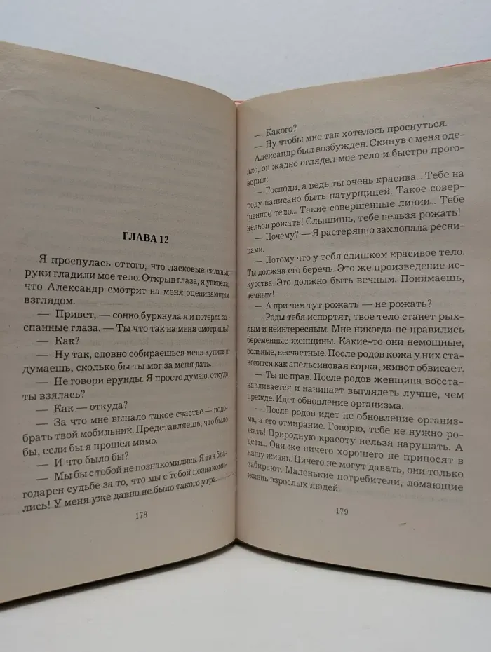 Час криминала. Его нежная дрянь