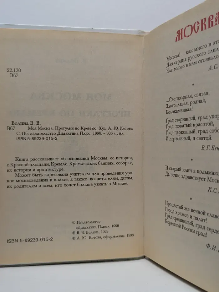 Моя Москва. Прогулки по Кремлю