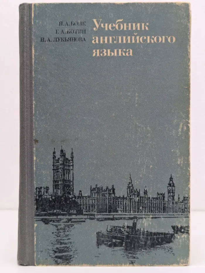 Учебник английского языка. Часть 1