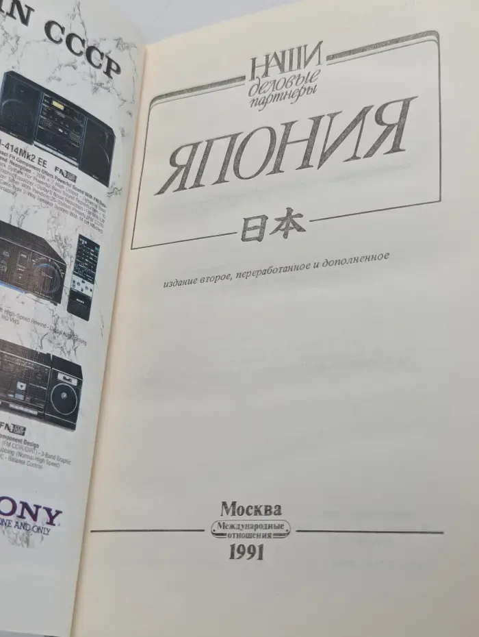 Наши деловые партнеры. Япония