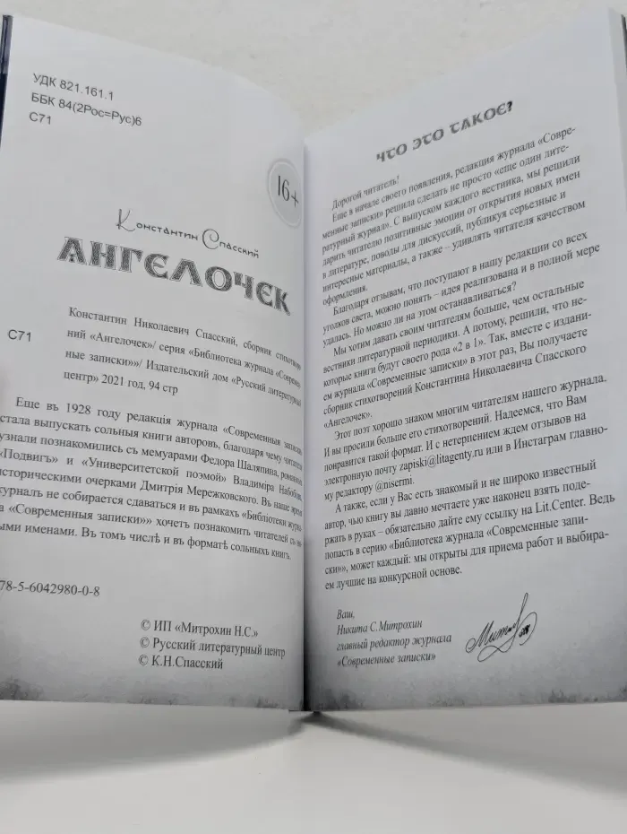 Библиотека журнала Современные записки. Ангелочек