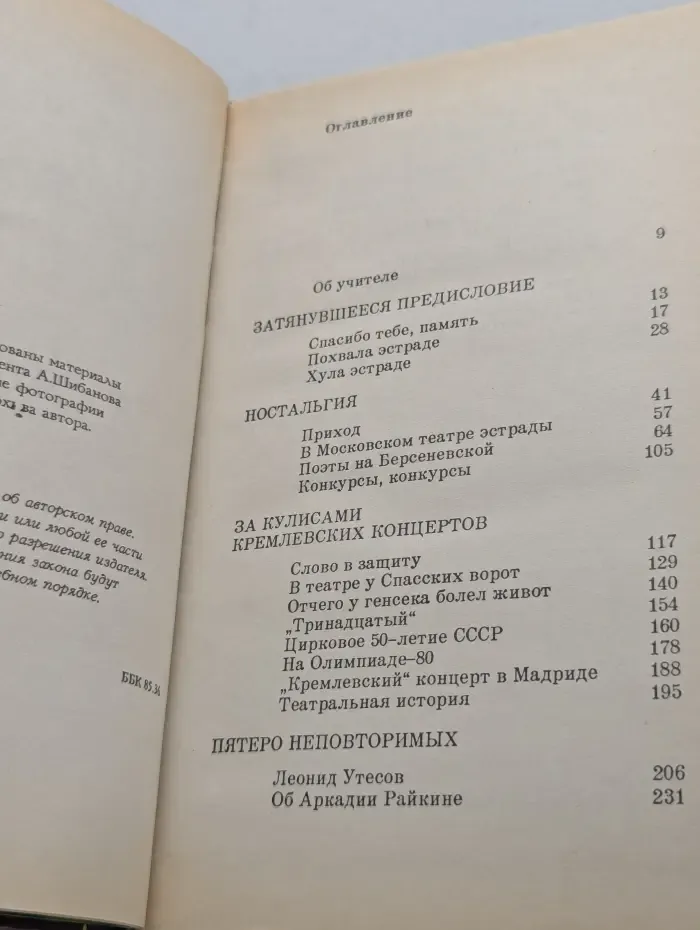 Многоликая эстрада. За кулисами кремлевских концертов