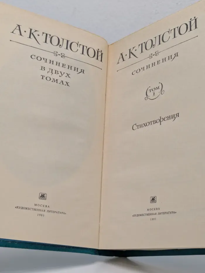 Сочинения в 2 томах. Том 1