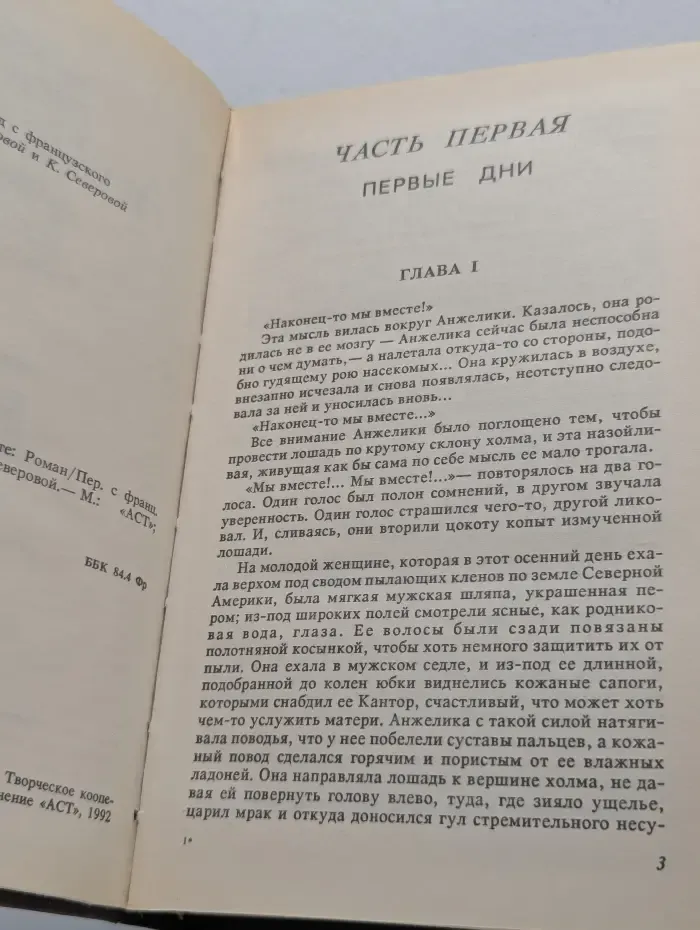 Анжелика в Новом Свете