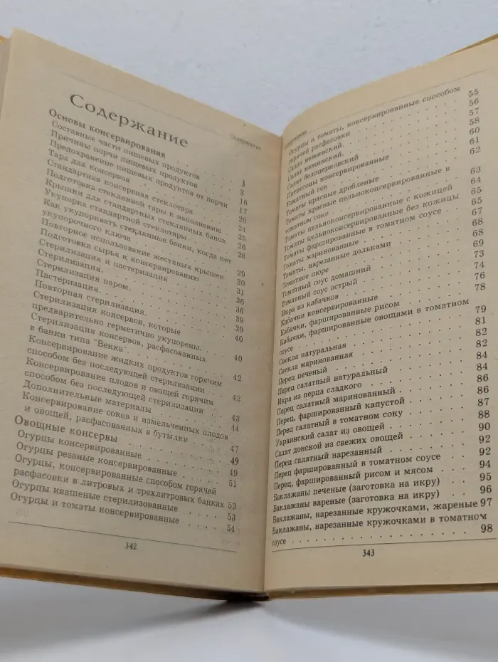 Домашнее консервирование