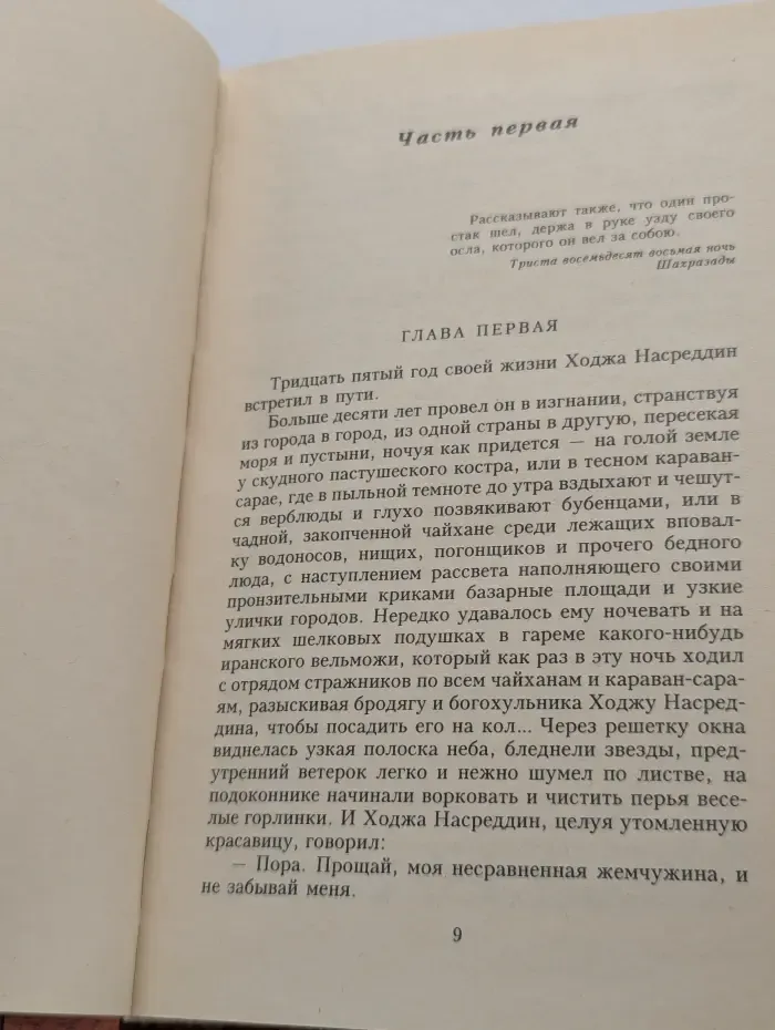 Повесть о Ходже Насреддине