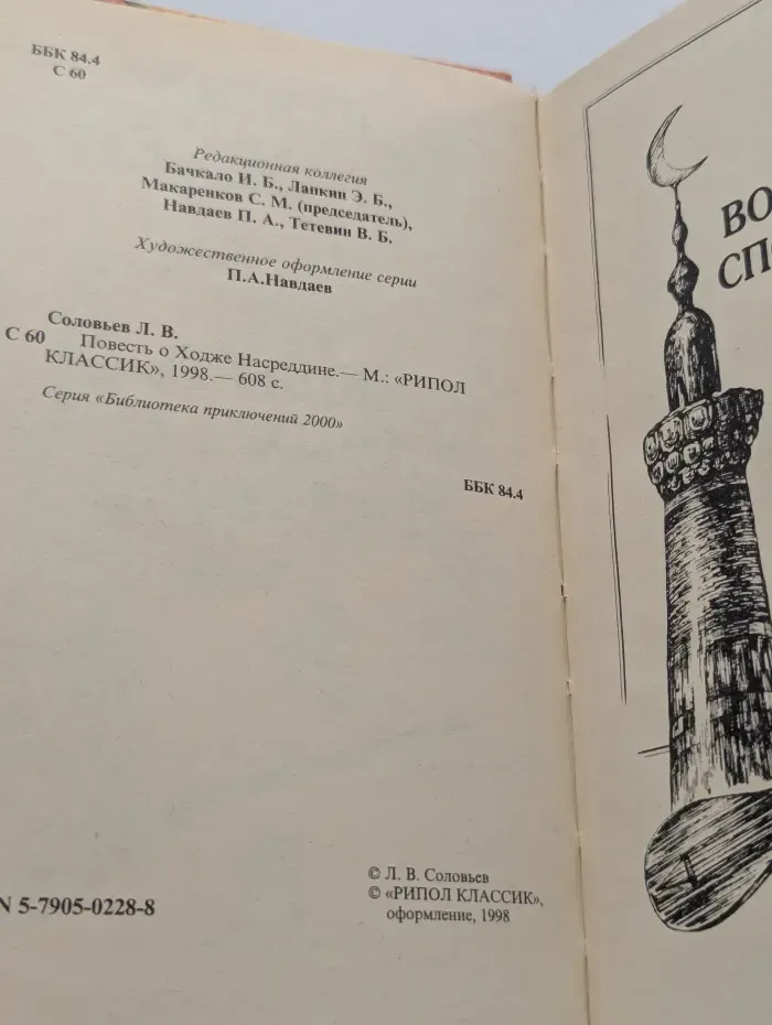 Повесть о Ходже Насреддине
